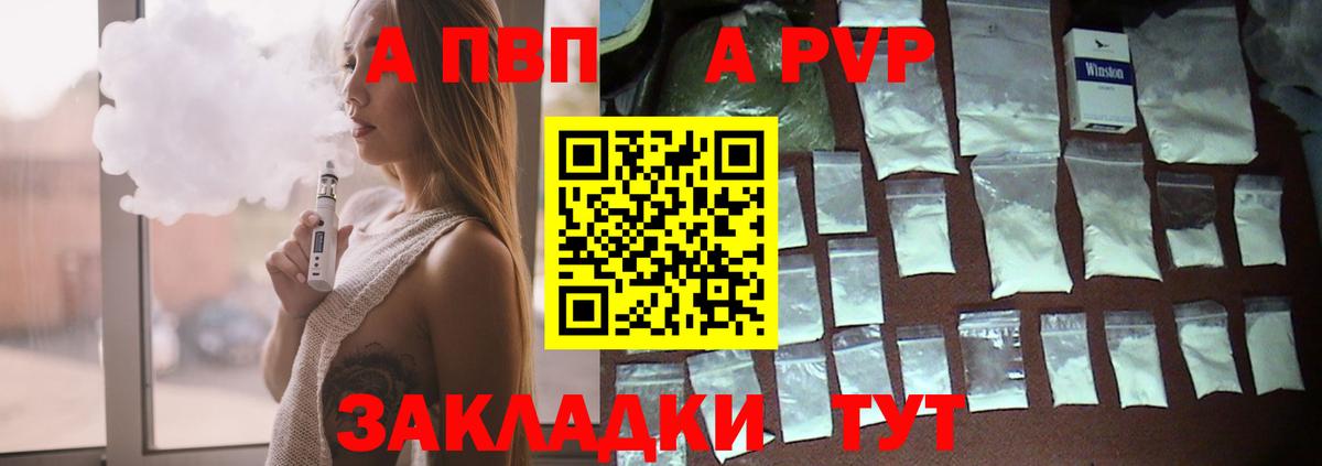 Alfa_PVP VHQ  Альфа ПВП кристаллы  Феодосия  A PVP  Вход с VPN  А ПВП мука 