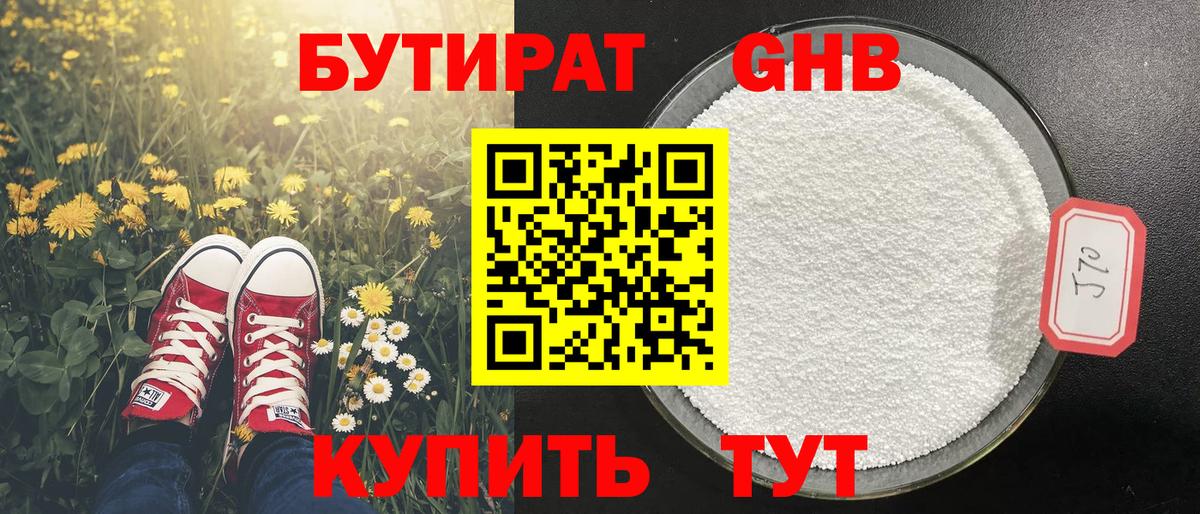 Бутират бутандиол  БУТИРАТ  Феодосия  Вход с VPN 