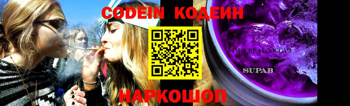 Кодеиновый сироп Lean напиток Lean (лин)  Вход с VPN  Феодосия  Кодеин напиток Lean (лин) 