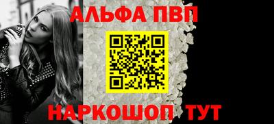 альфа пвп VHQ Можайск