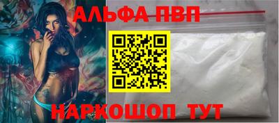альфа пвп VHQ Можайск