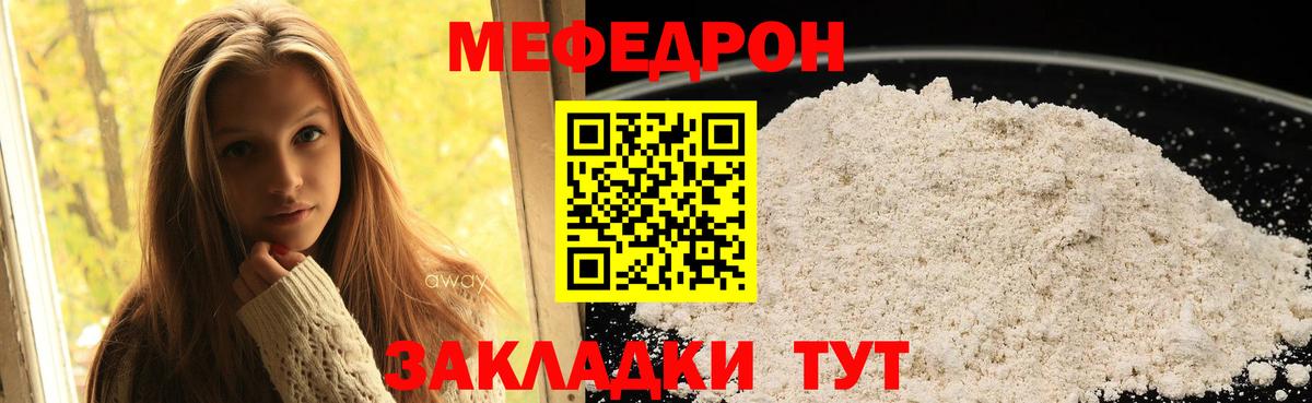 Меф  МЯУ-МЯУ  Вход с VPN  Феодосия  Меф мука  МЯУ-МЯУ кристаллы 
