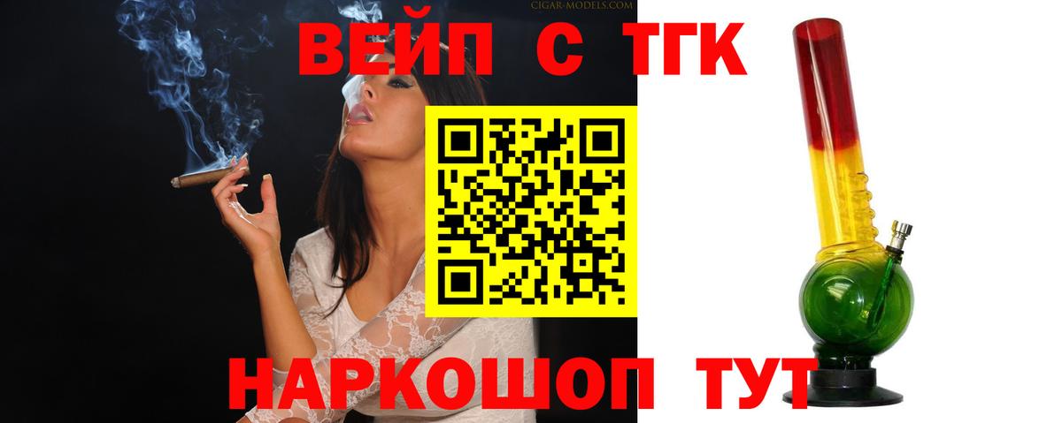 ТГК вейп Феодосия
